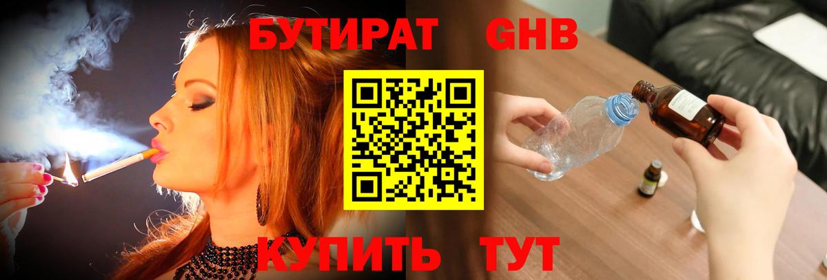 Бутират BDO 33%  БУТИРАТ  Тара  Вход с VPN 