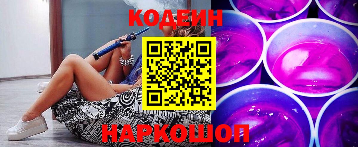 Кодеиновый сироп Lean Purple Drank Тара