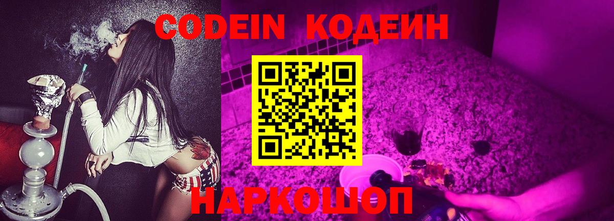 Кодеиновый сироп Lean напиток Lean (лин)  Вход с VPN  Тара  Кодеин напиток Lean (лин) 